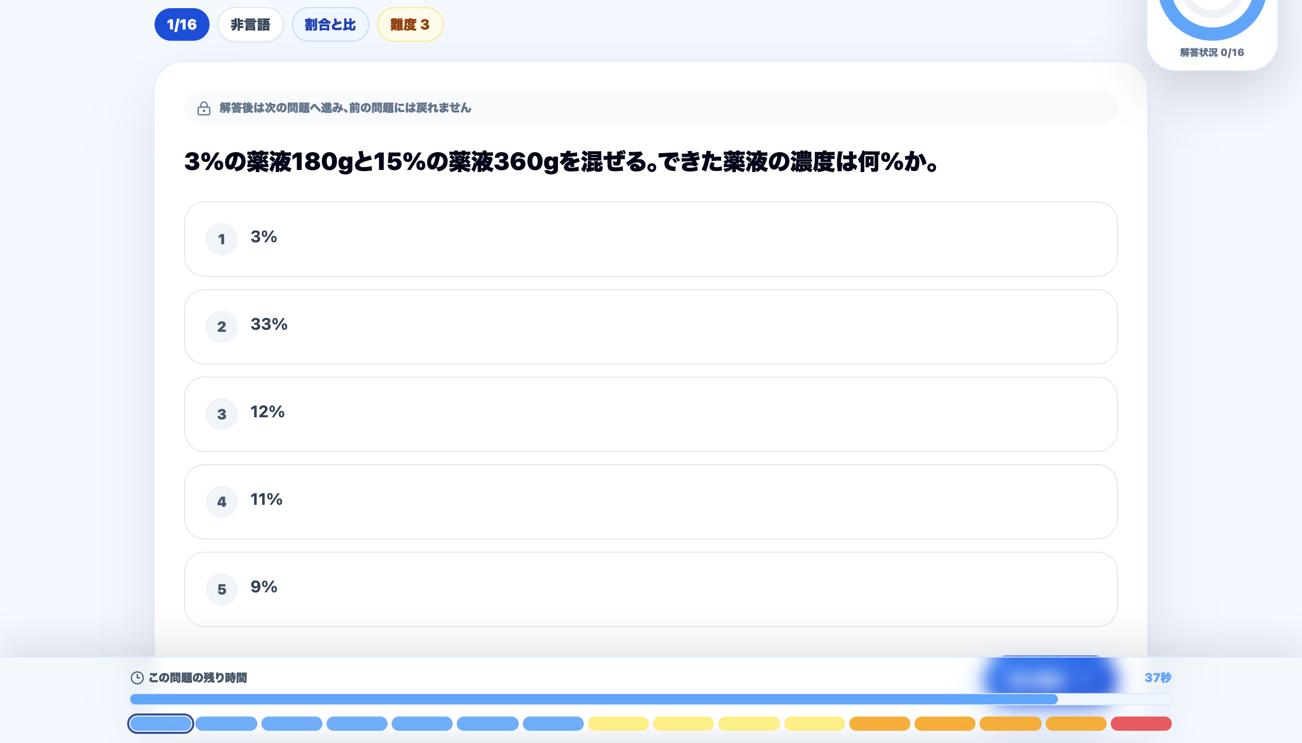 SPI受験画面: 非言語の問題と選択肢、残り時間バーが表示されたテストセンター形式のスクリーンショット